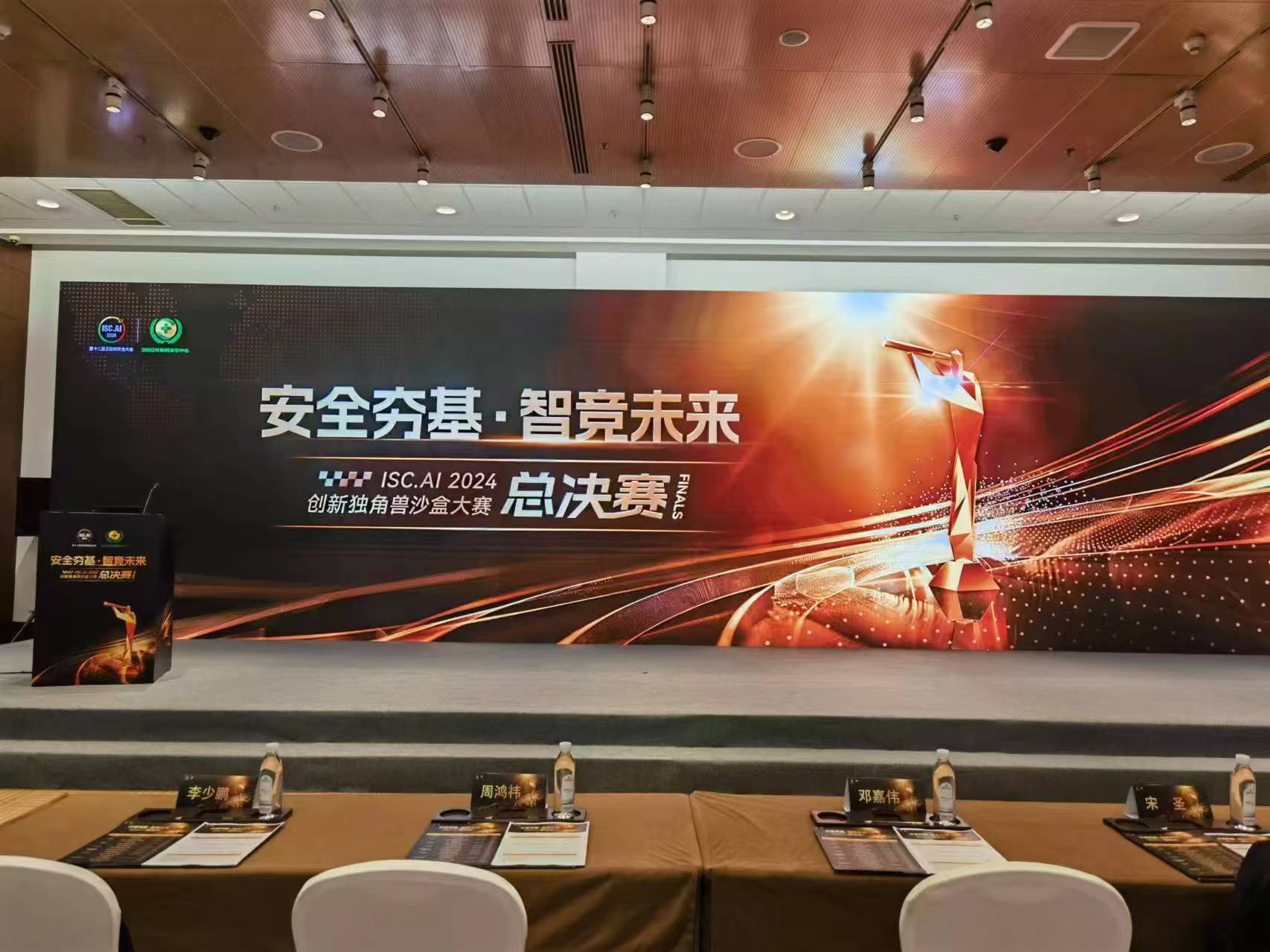 2024创新独角兽沙盒大赛总决赛
